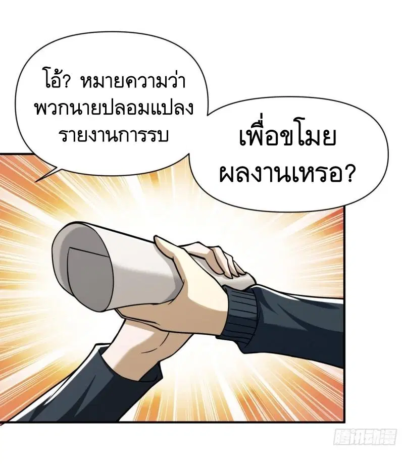 The First Order ตอนที่ 202 หน้า 41