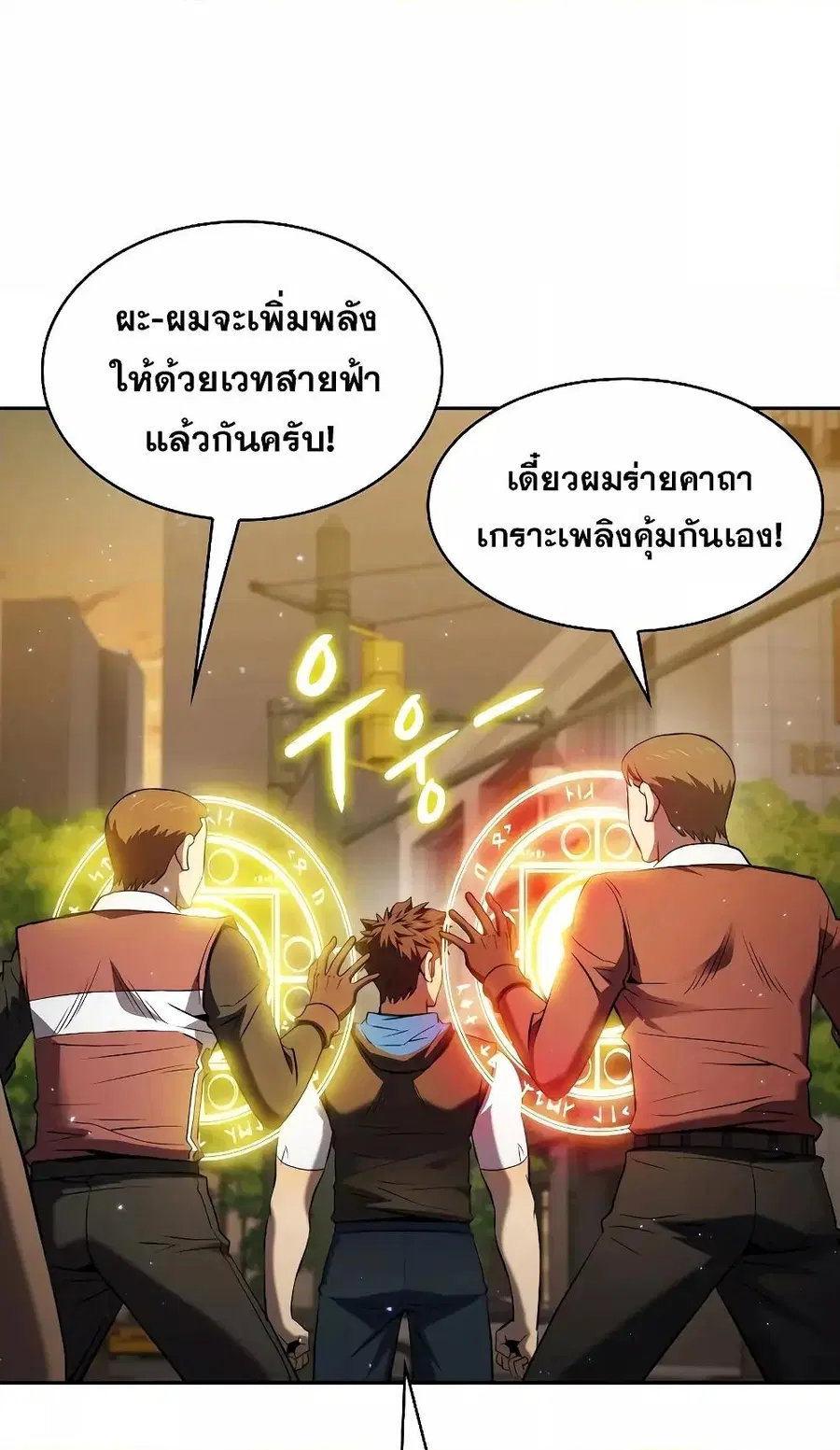 The Constellation That Returned From Hell ตอนที่ 119 หน้า 14
