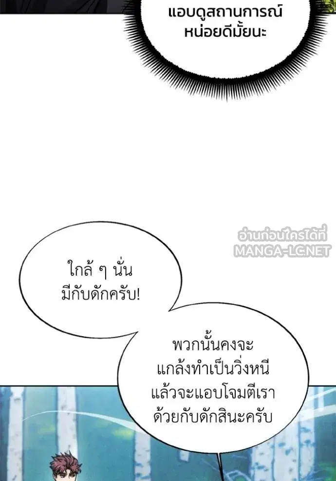 How to Live as a Villain ตอนที่ 166 หน้า 93