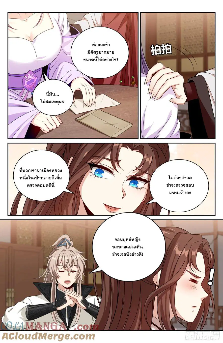 Nightwatcher ตอนที่ 488 หน้า 12