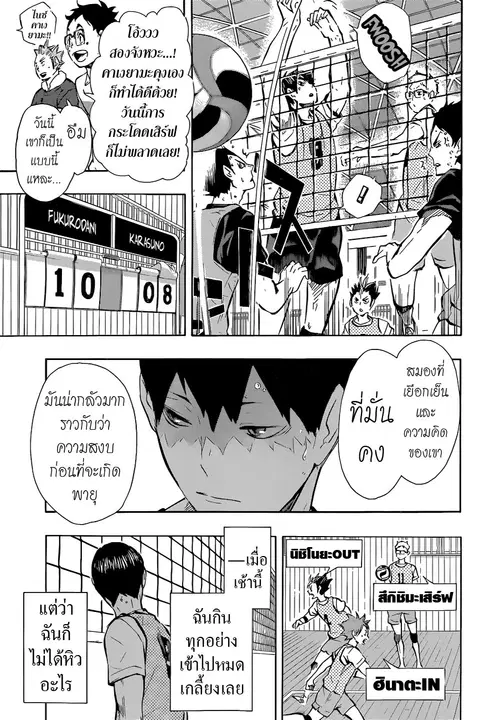 Haikyuu!! ตอนที่ 93 หน้า 12