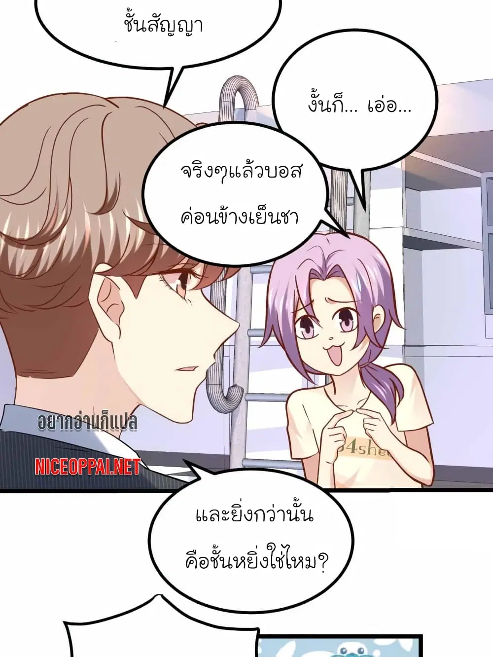 My Beautiful Time with You ตอนที่ 85 หน้า 6