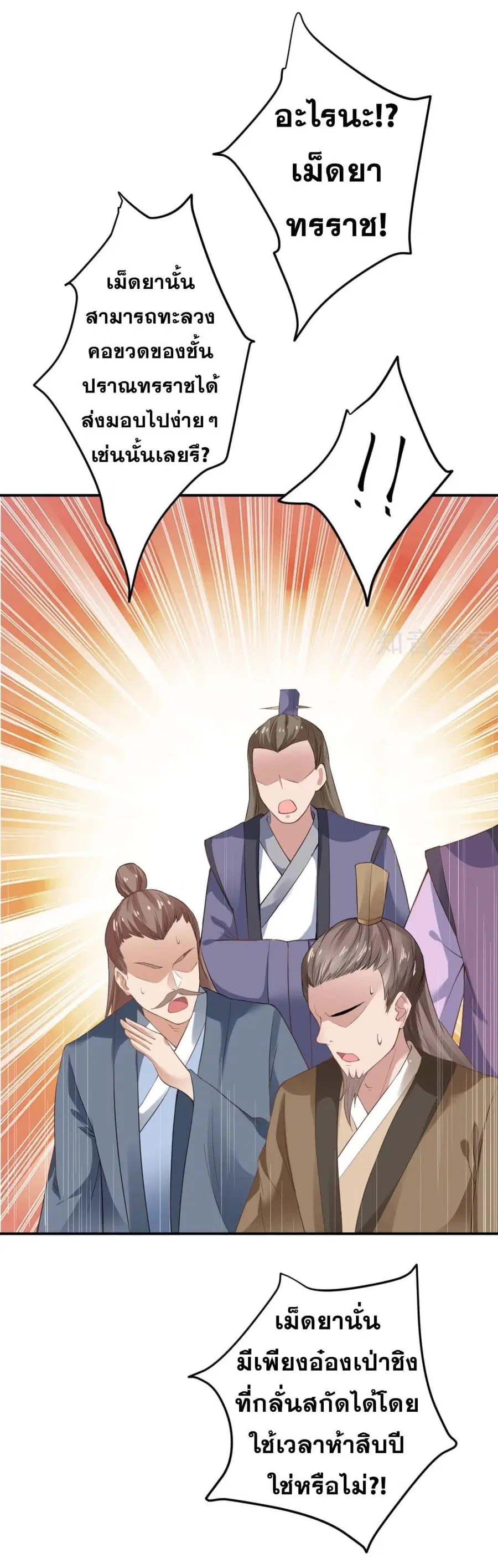 Against the Gods ตอนที่ 363 หน้า 6