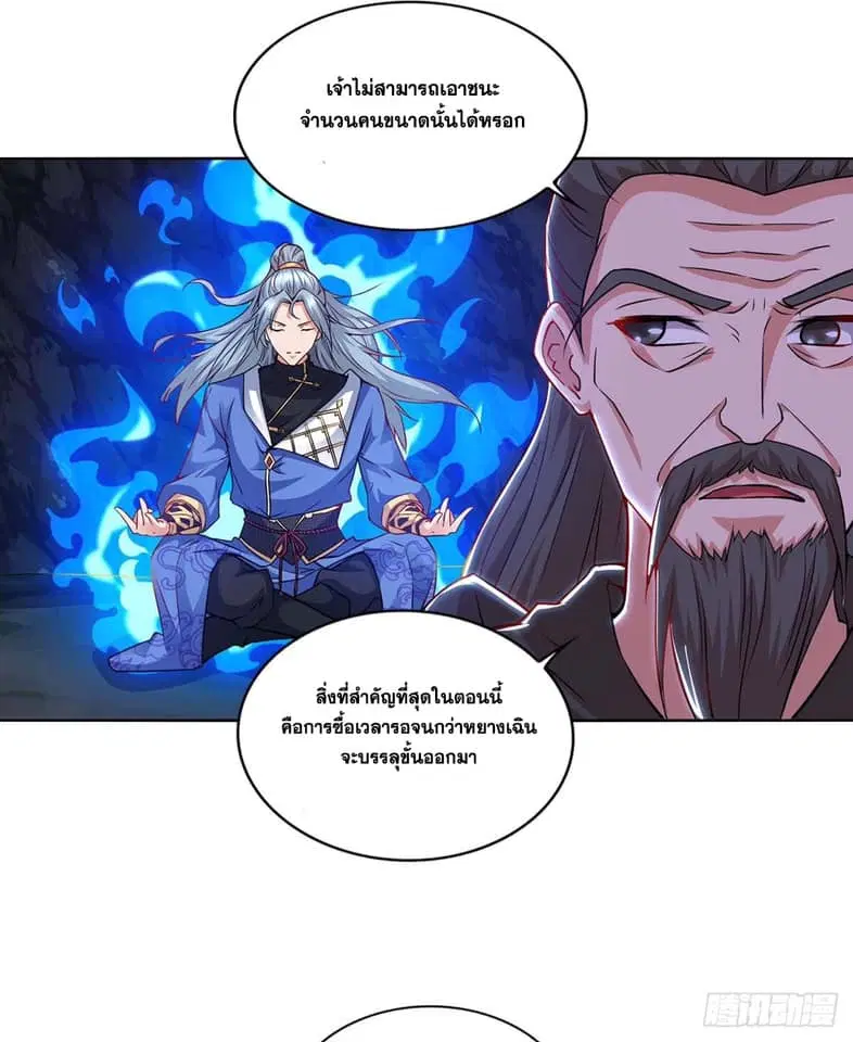 Reborn 80,000 years ตอนที่ 157 หน้า 2