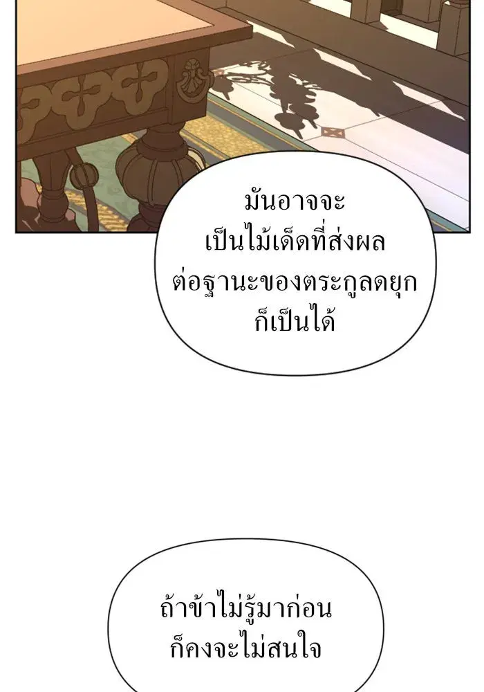 Your Throne ตอนที่ 56 หน้า 34