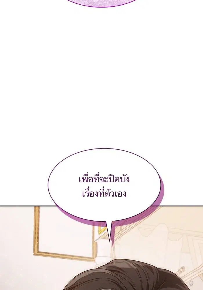 Sister I Am the Queen in This Life ตอนที่ 45 หน้า 16