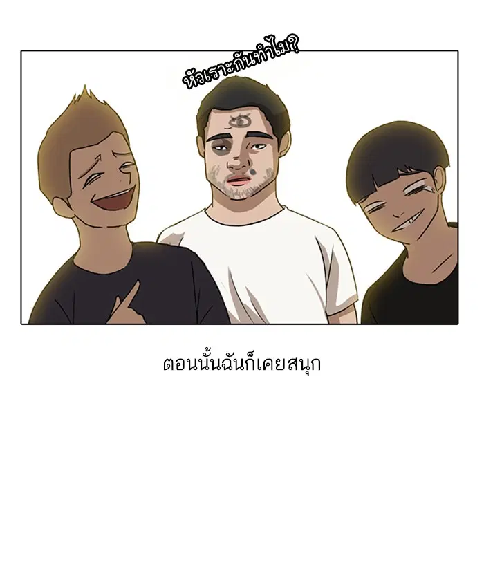 Random Chat ตอนที่ 30 หน้า 84