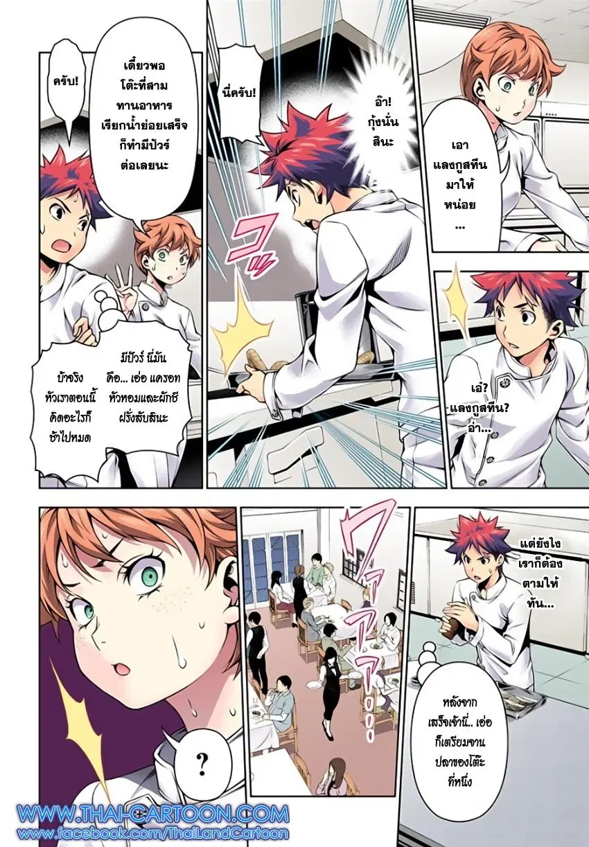 Shokugeki no Soma ตอนที่ 111 หน้า 12