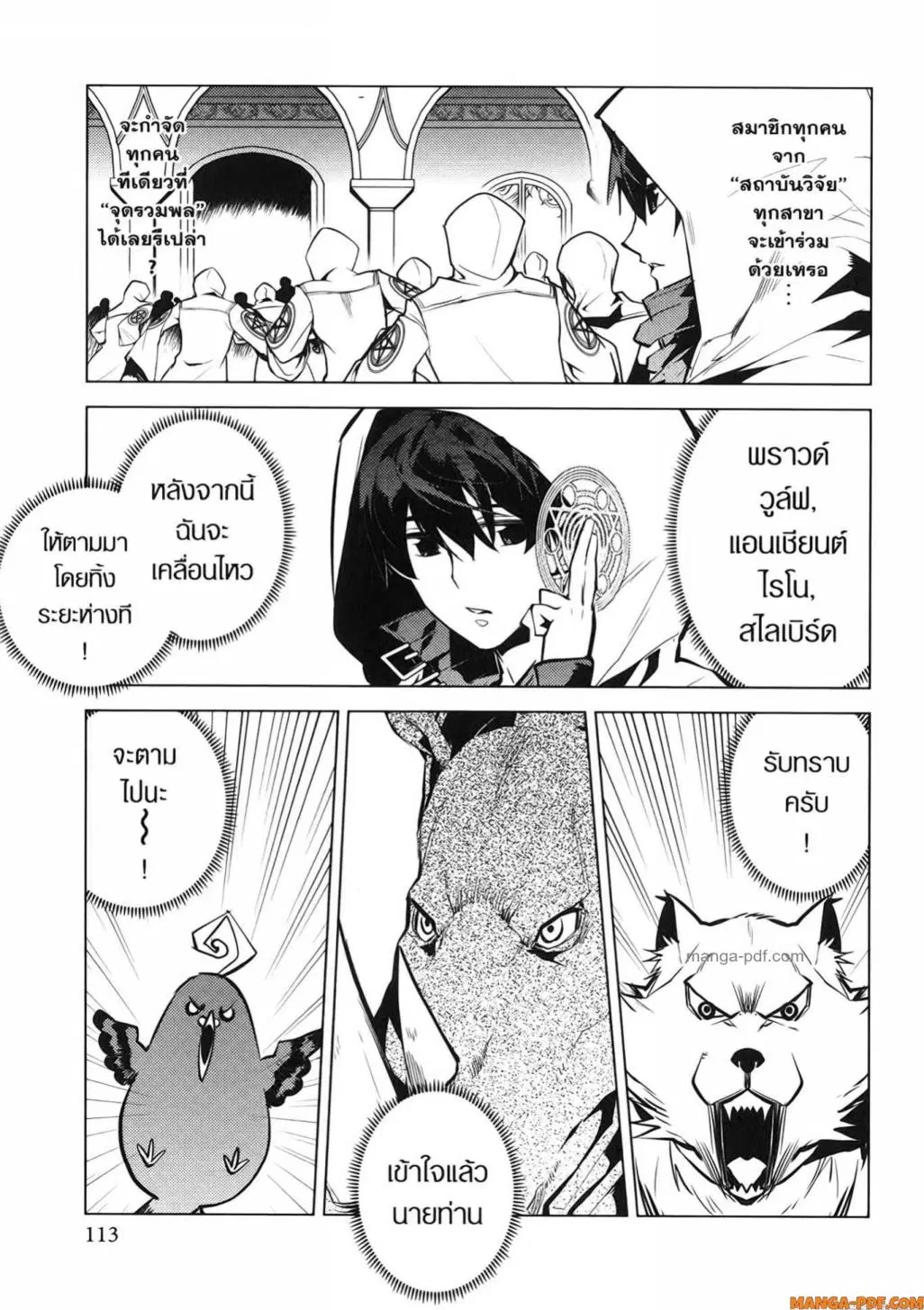 Tensei Kenja no Isekai Life ตอนที่ 77 หน้า 51