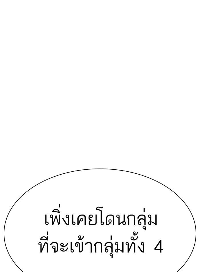 Lookism ตอนที่ 309 หน้า 200