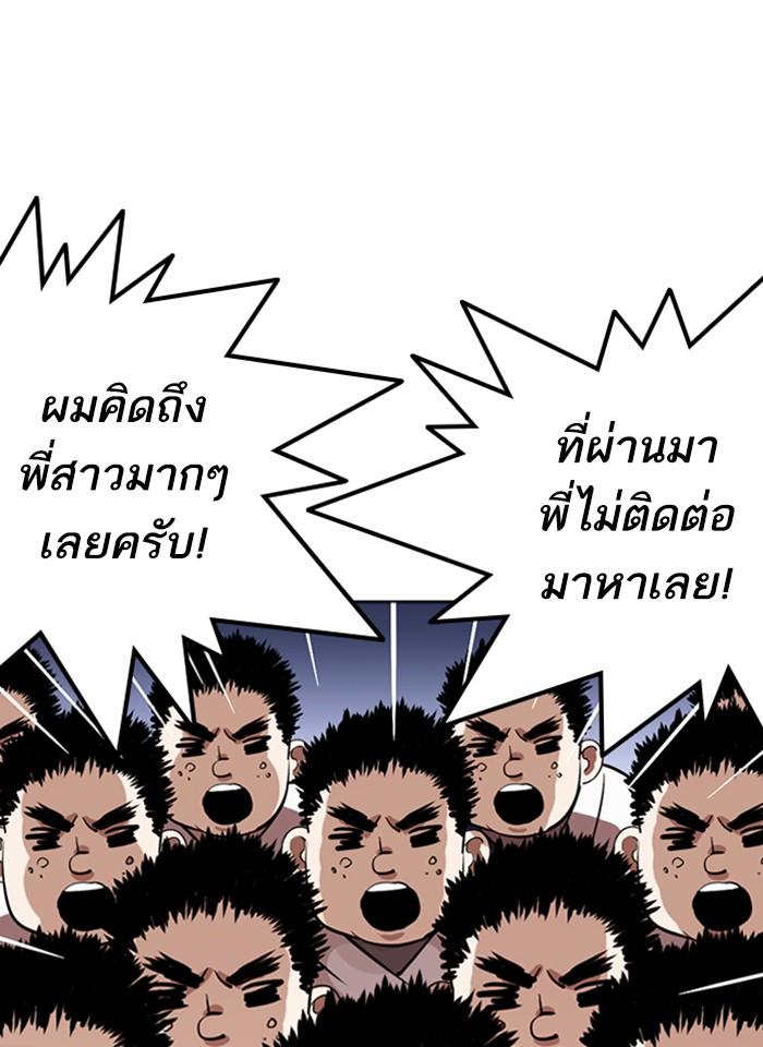 Lookism ตอนที่ 263 หน้า 85