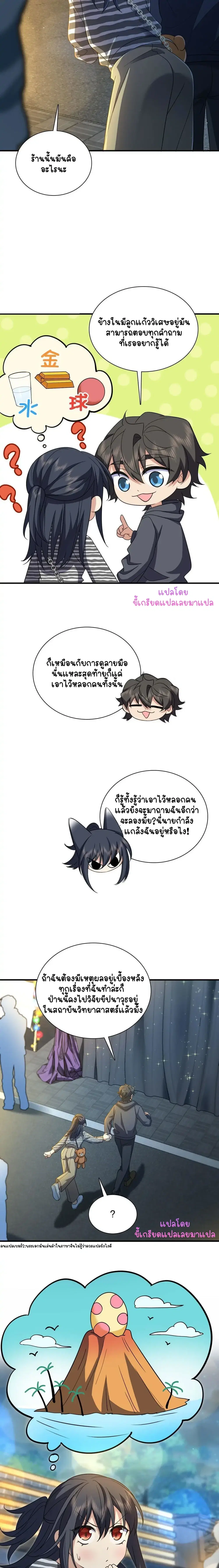My Wife Is From a Thousand Years Ago ตอนที่ 105 หน้า 6