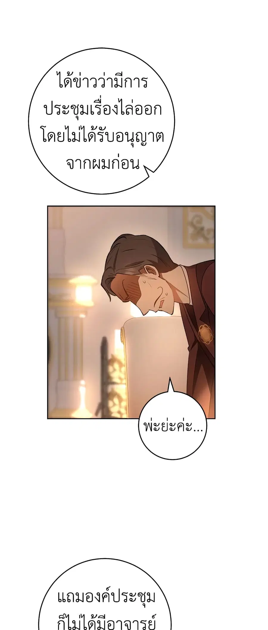 The Young Lady Is a Royal Chef ตอนที่ 65 หน้า 30