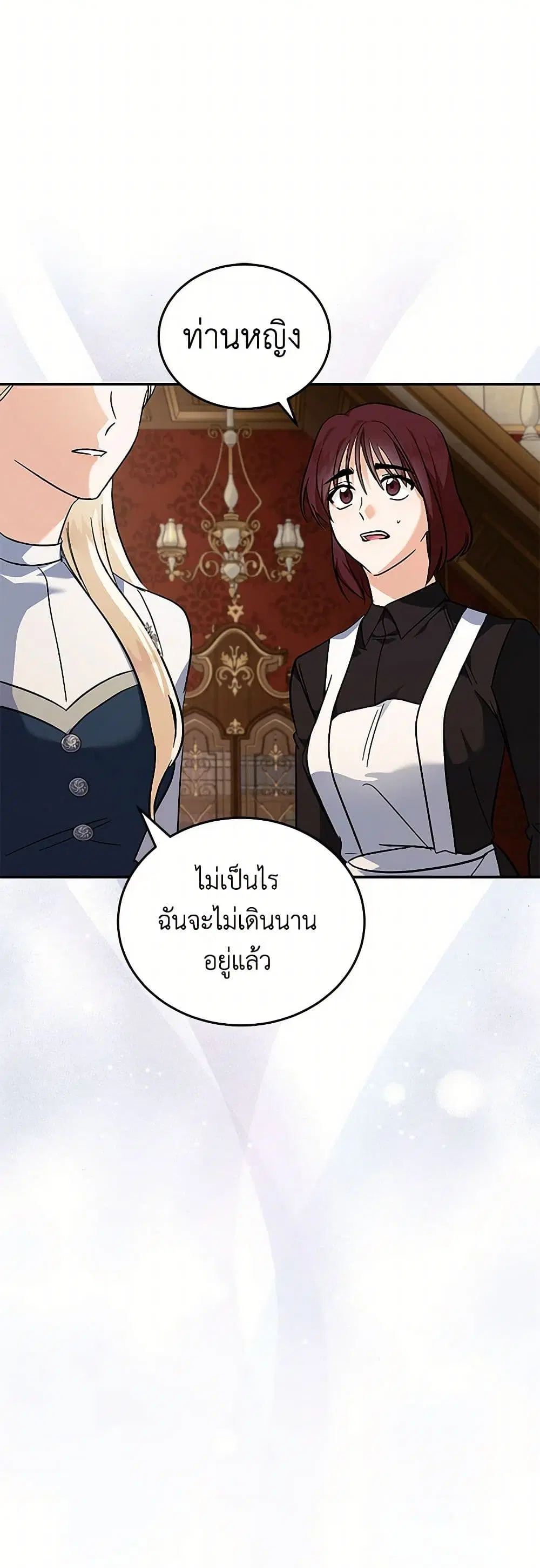 The Villainess Lives Again ตอนที่ 223 หน้า 24