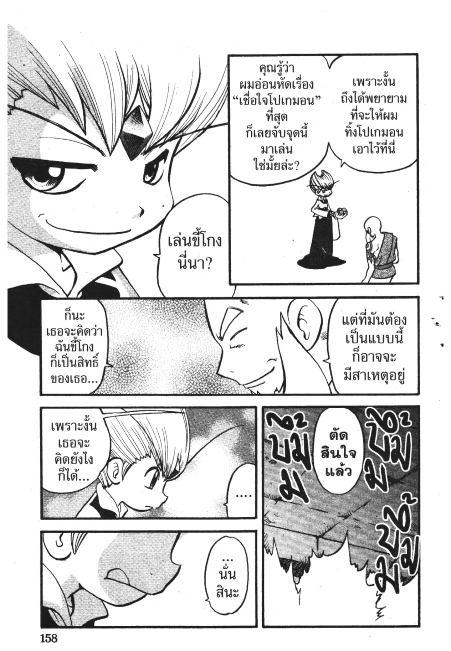 Pokémon ตอนที่ 325 หน้า 15