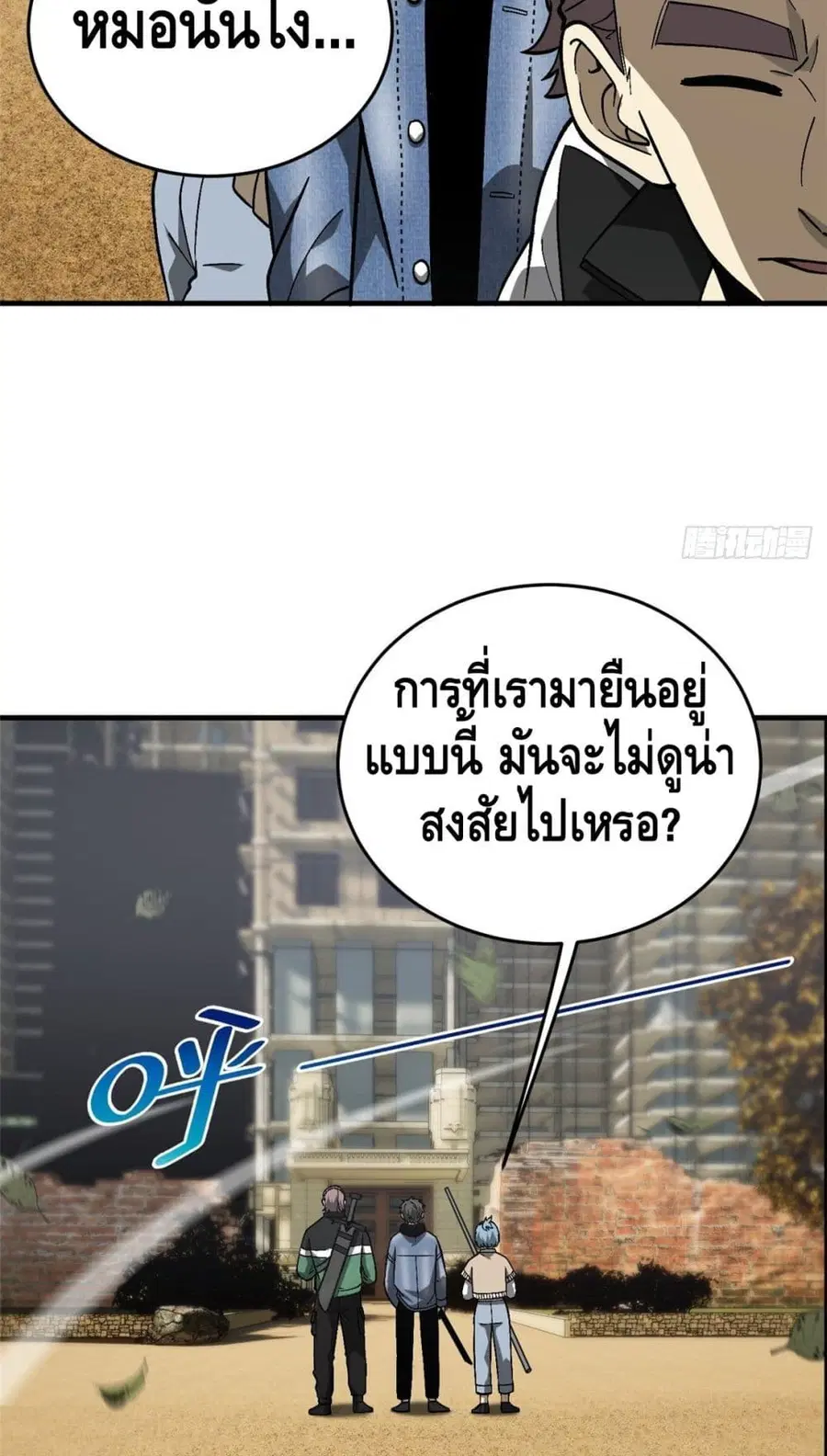 Global Martial Arts ตอนที่ 69 หน้า 27