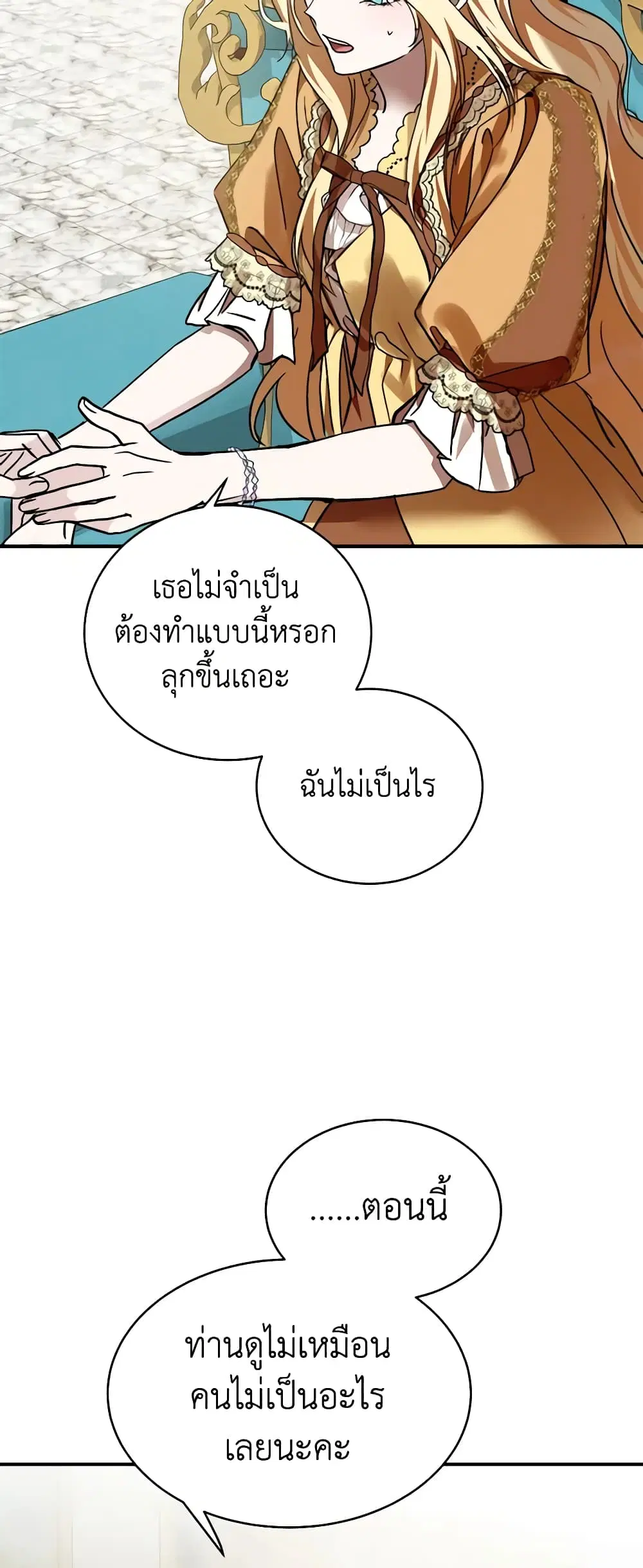 The Villainess Lives Again ตอนที่ 130 หน้า 19