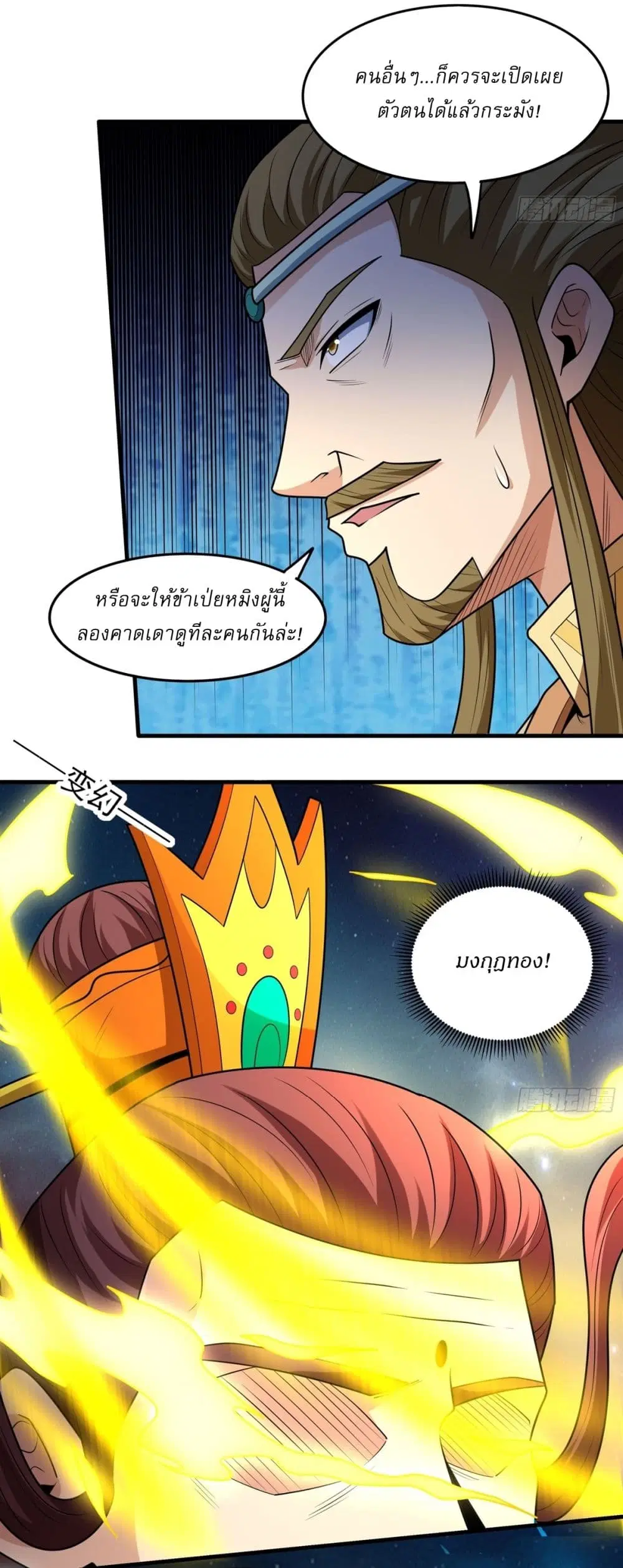 God of Martial Arts ตอนที่ 817 หน้า 9