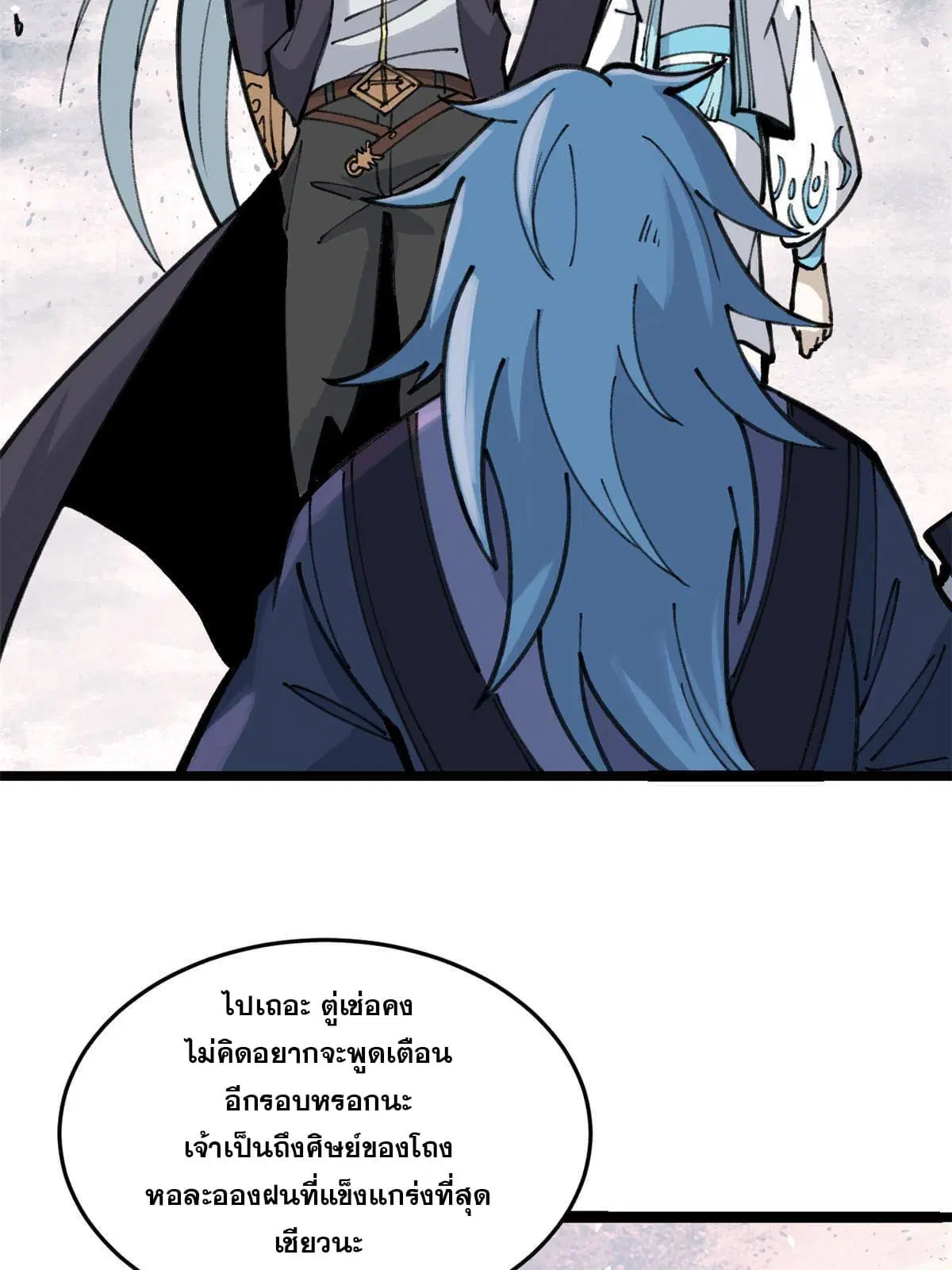 All Hail the Sect Leader ตอนที่ 130 หน้า 30