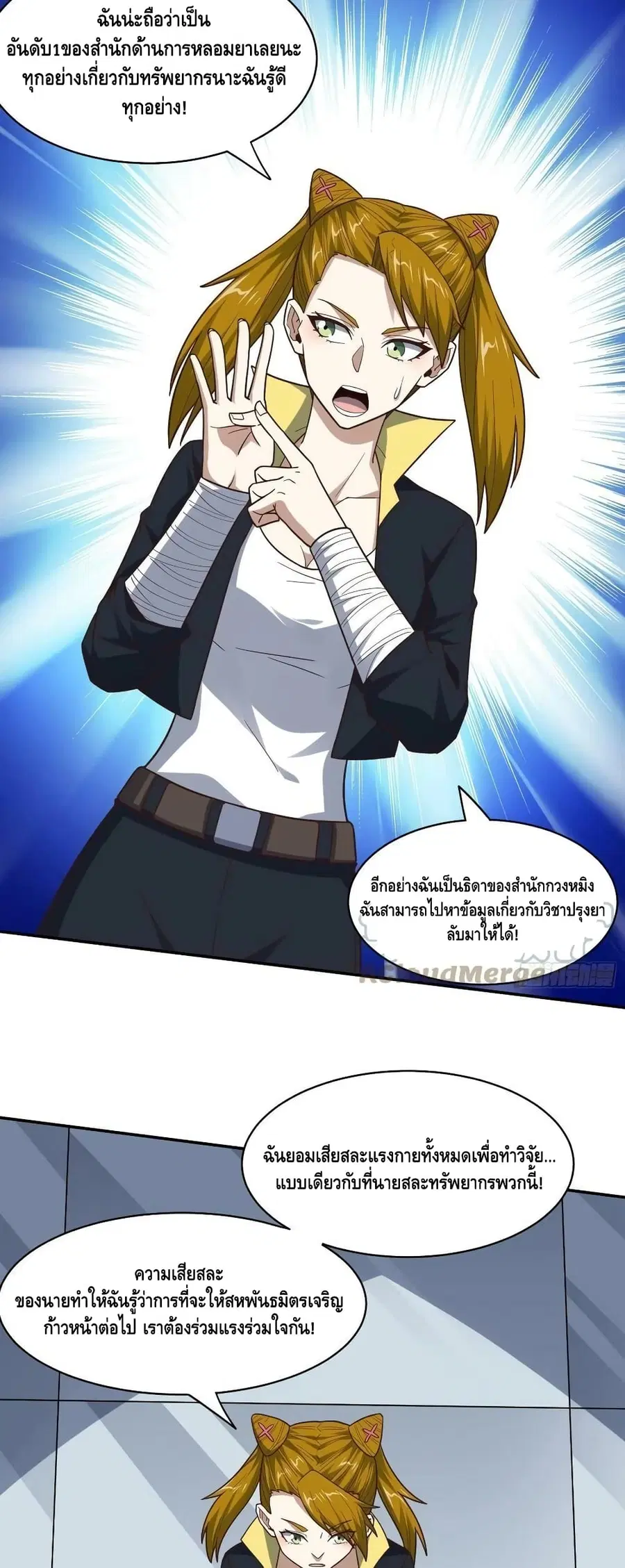 High Energy Strikes ตอนที่ 234 หน้า 18