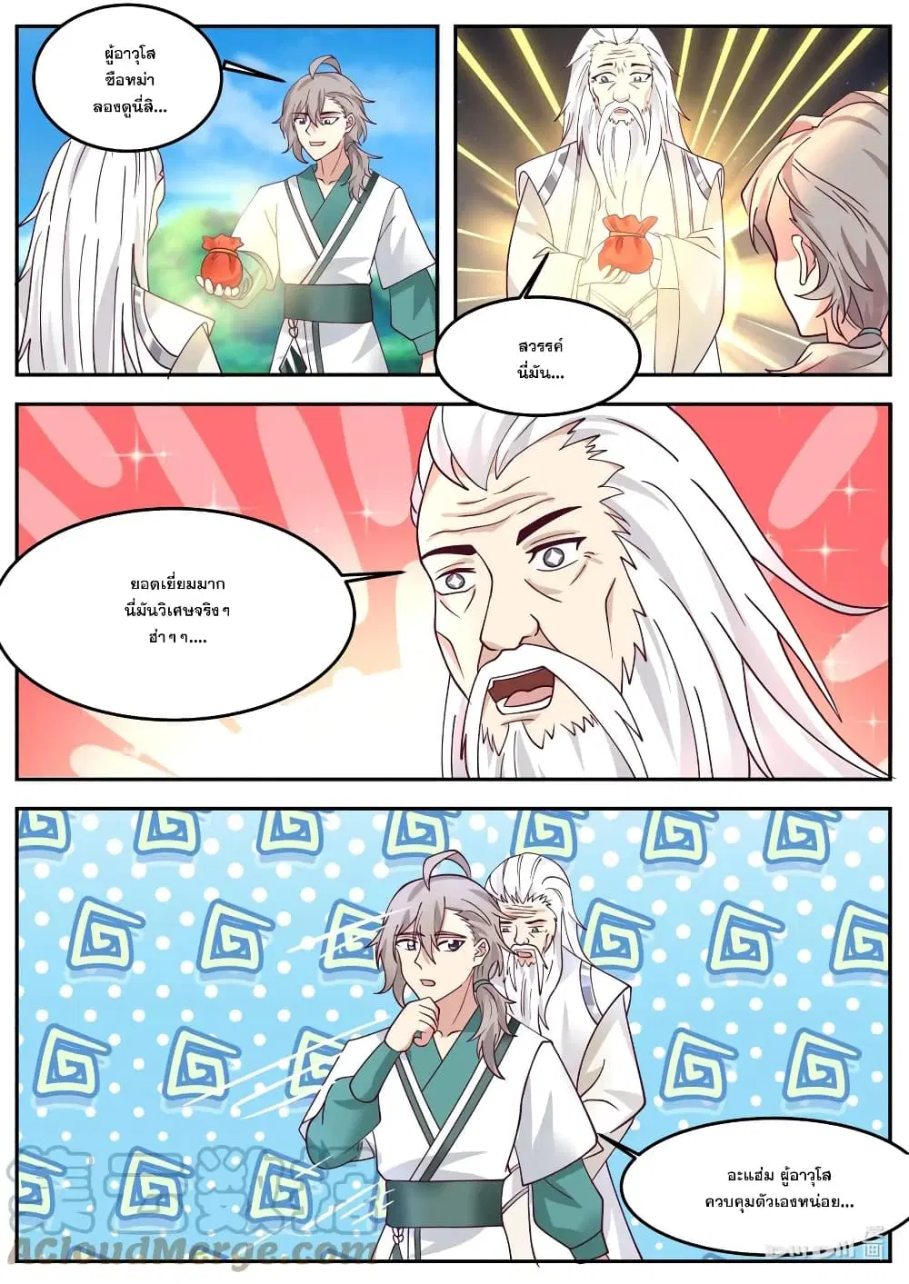 Martial God Asura ตอนที่ 723 หน้า 5