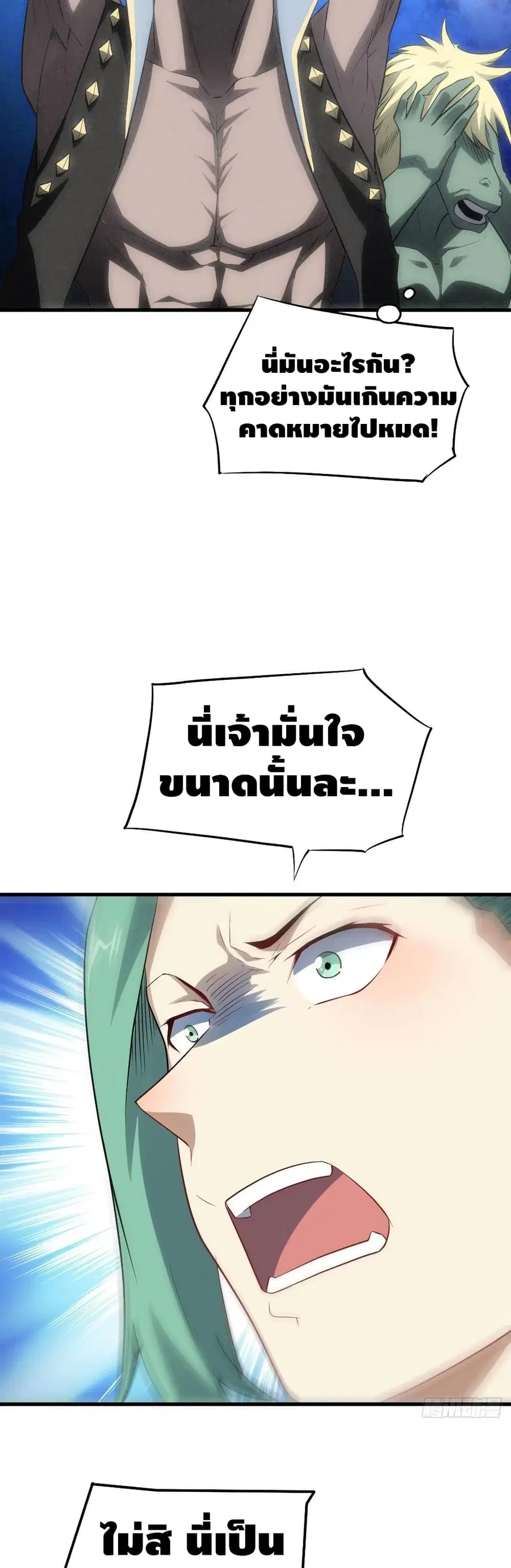 High Energy Strikes ตอนที่ 125 หน้า 31
