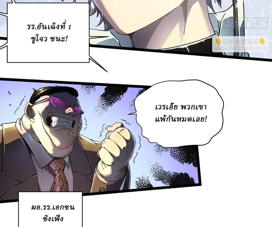 Martial Evolution: Start by Awakening the King of Monsters ตอนที่ 6 หน้า 83