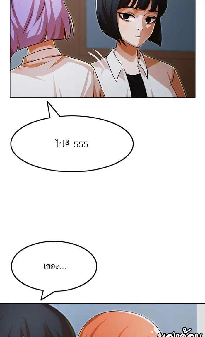 Random Chat ตอนที่ 113 หน้า 46