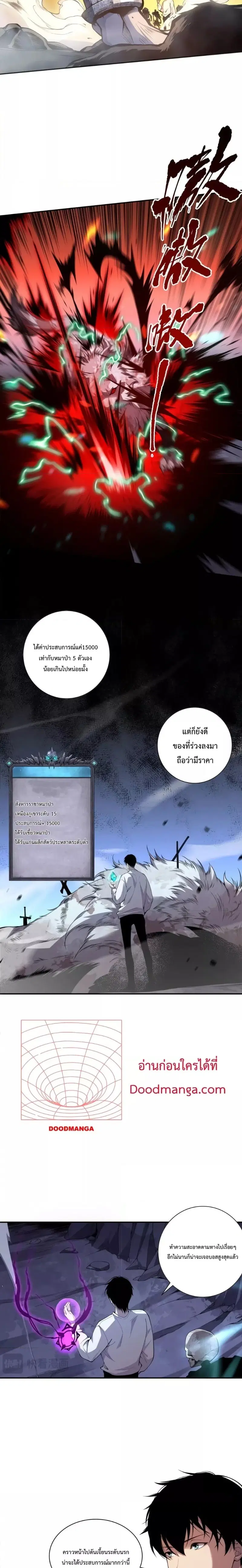 Necromancer King of The Scourge ตอนที่ 5 หน้า 25