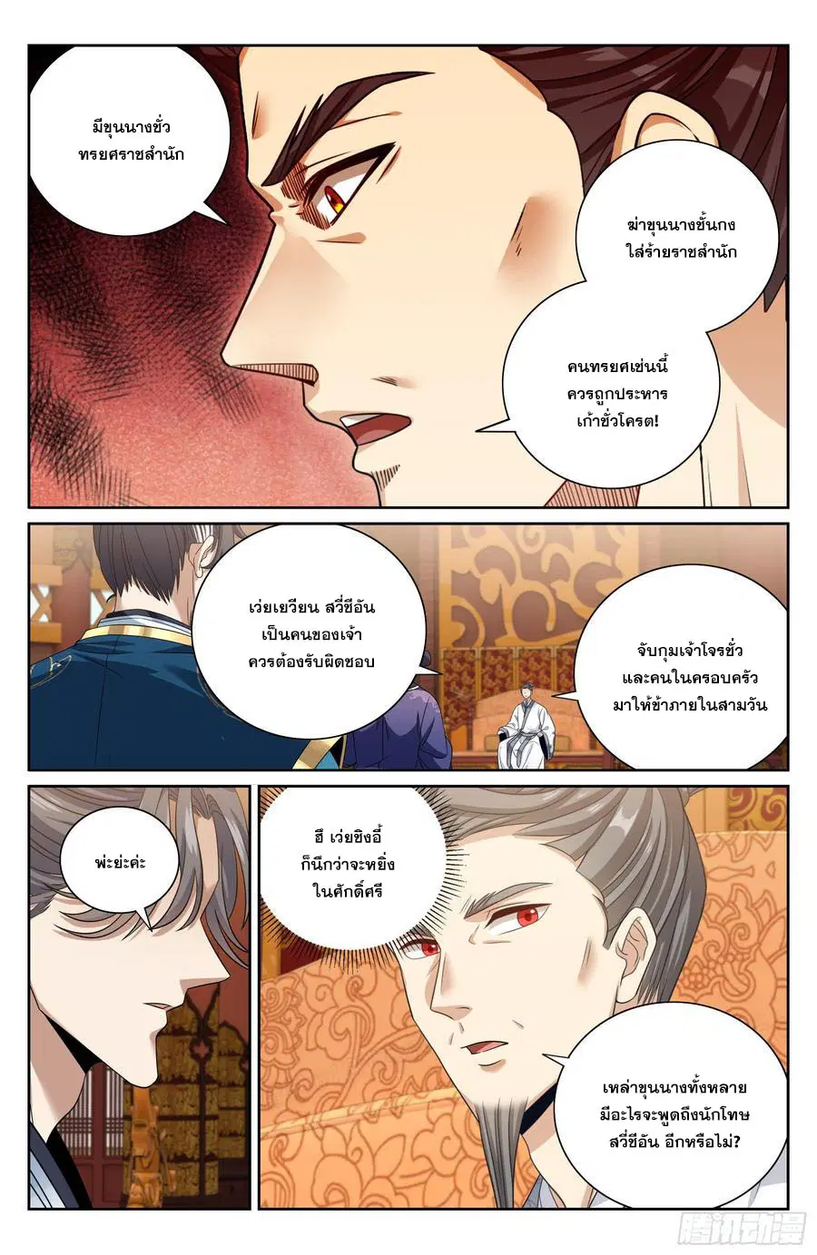Nightwatcher ตอนที่ 481 หน้า 19
