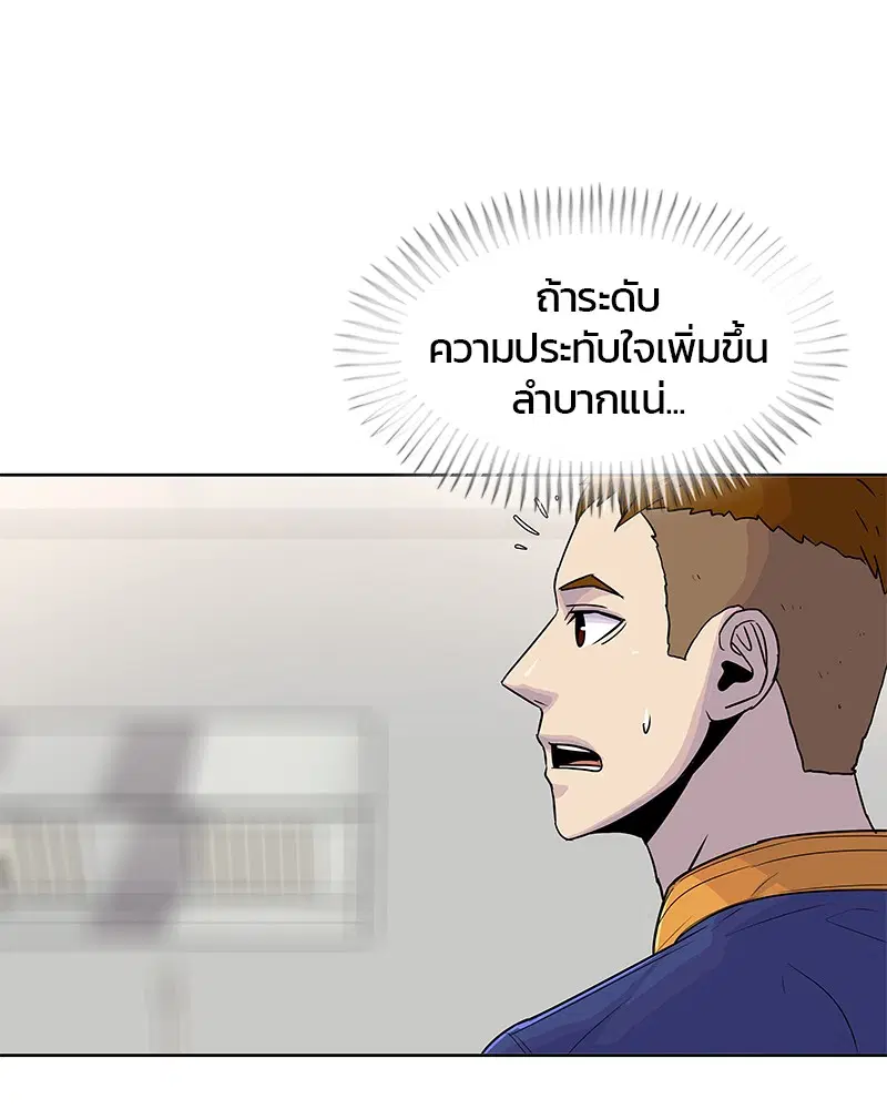 Kitchen Soldier ตอนที่ 77 หน้า 45