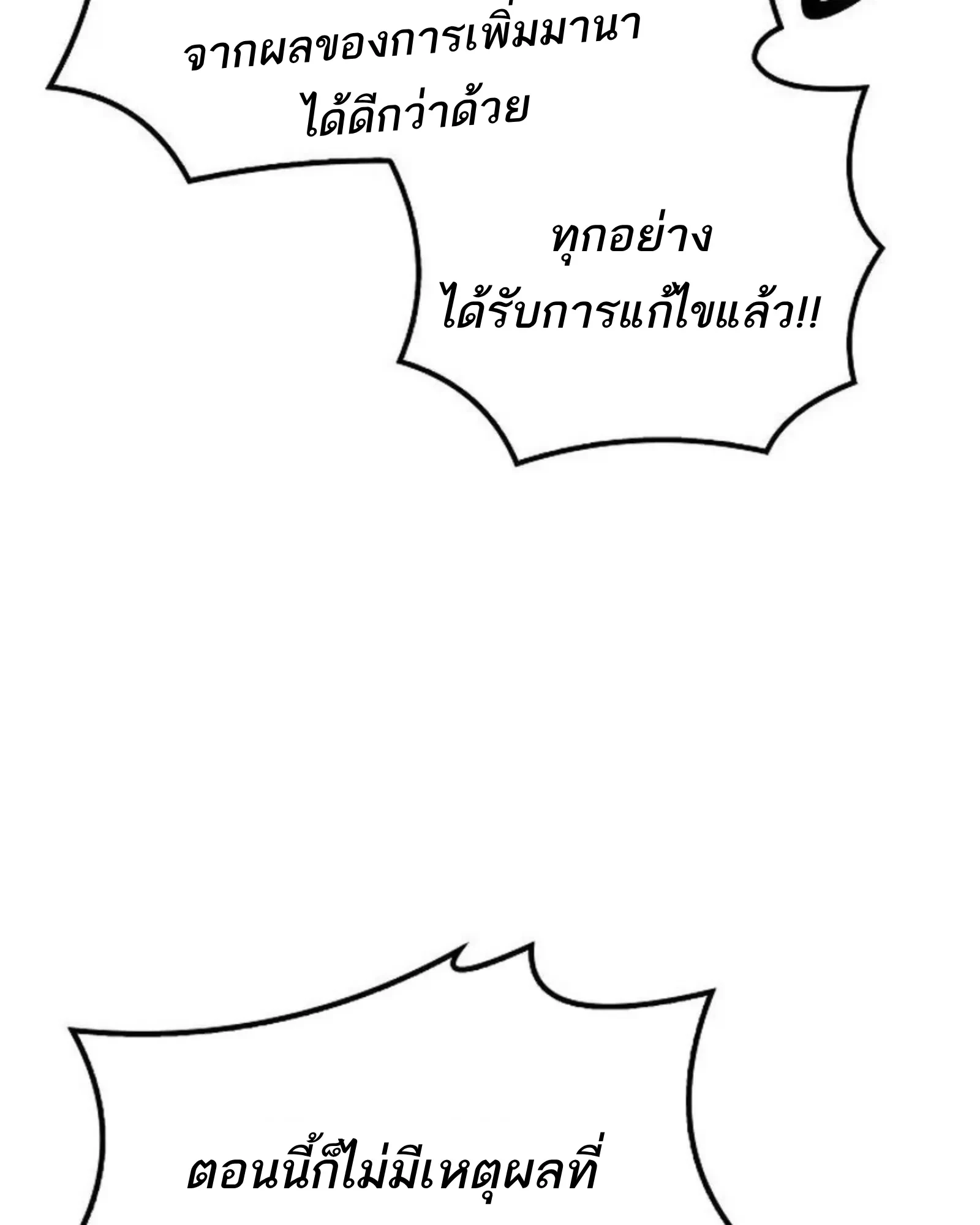 A Wizard’s Restaurant ตอนที่ 141 หน้า 144