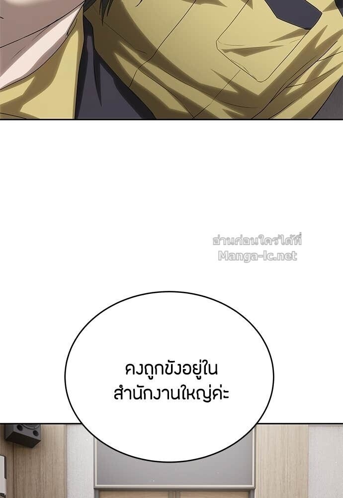 Special Civil Servant กองกำลังพิเศษหมอกสีเหลือง ตอนที่ 58 หน้า 76