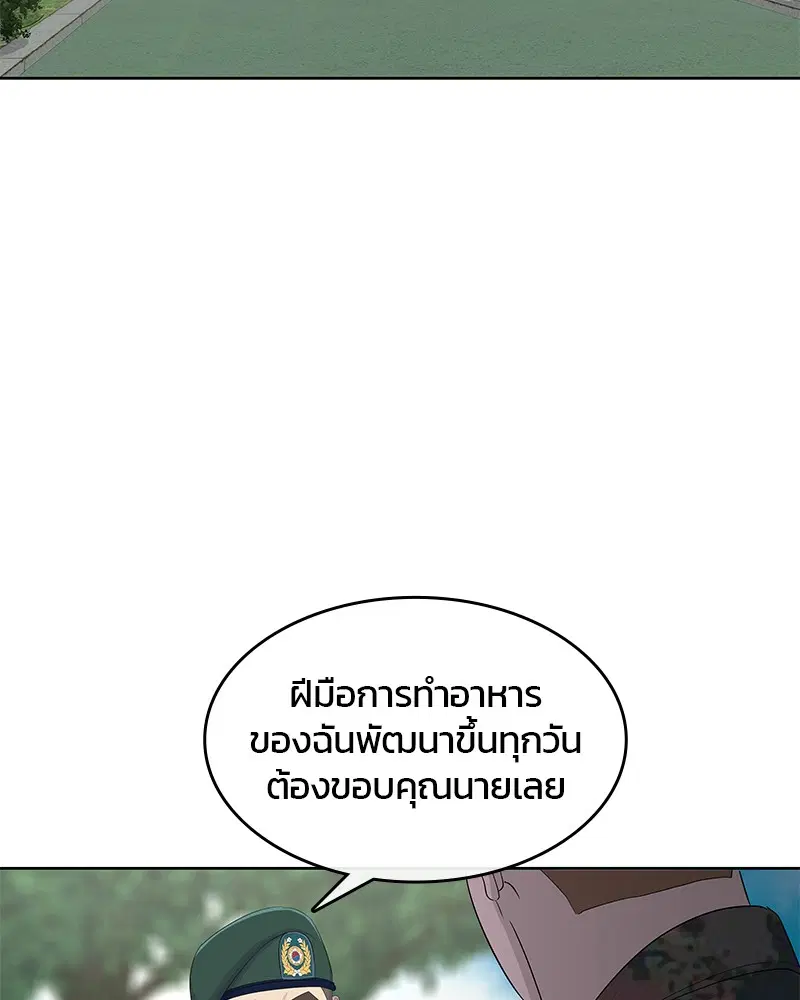 Kitchen Soldier ตอนที่ 165 หน้า 78