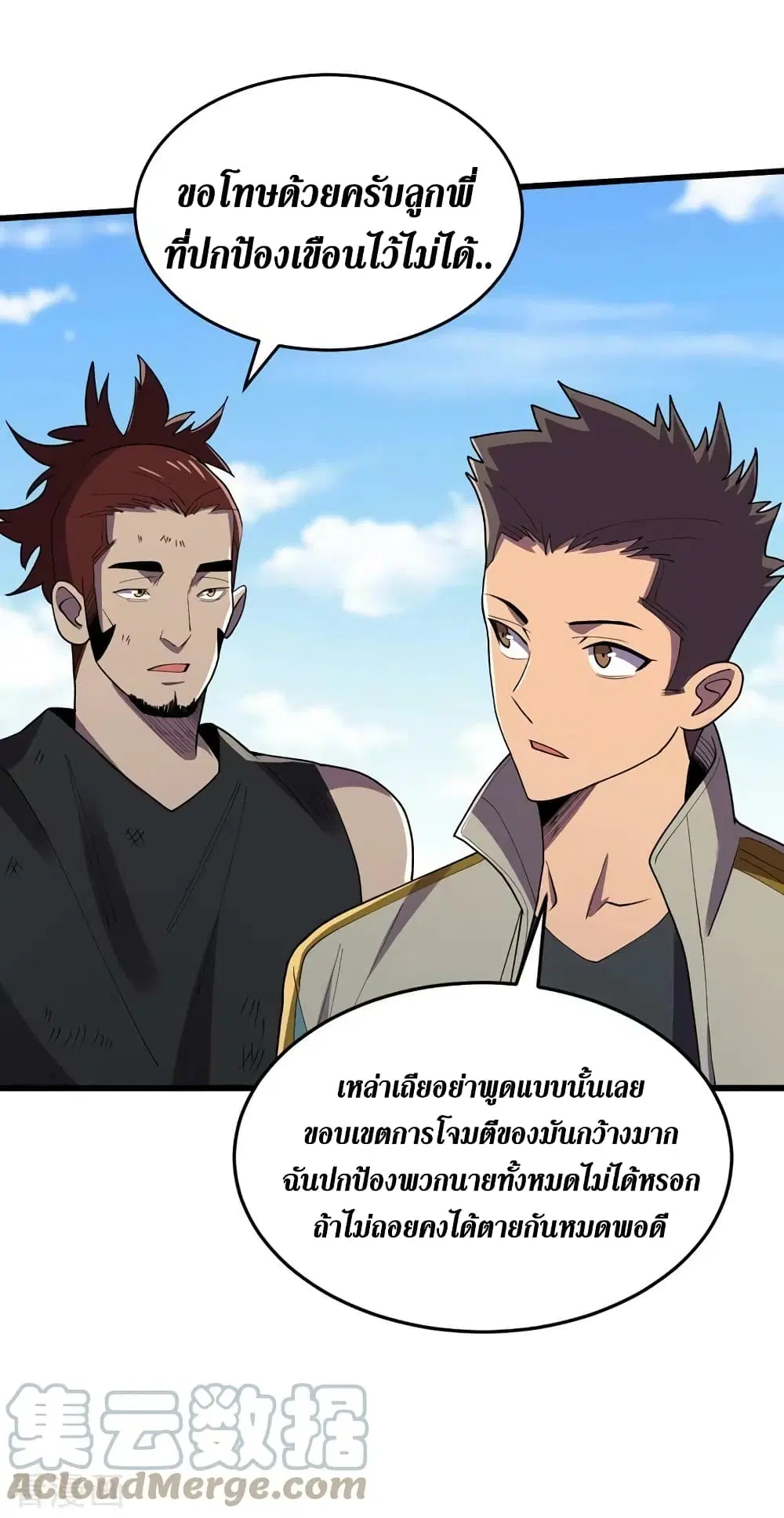 The Last Hero ตอนที่ 142 หน้า 18