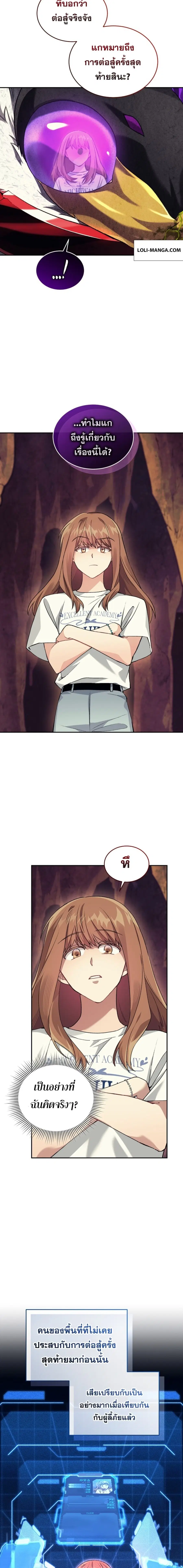 I Stole the Number One Ranker’s Soul ฉันขโมยวิญญาณของแรงเกอร์อันดับ 1 ตอนที่ 59 หน้า 3