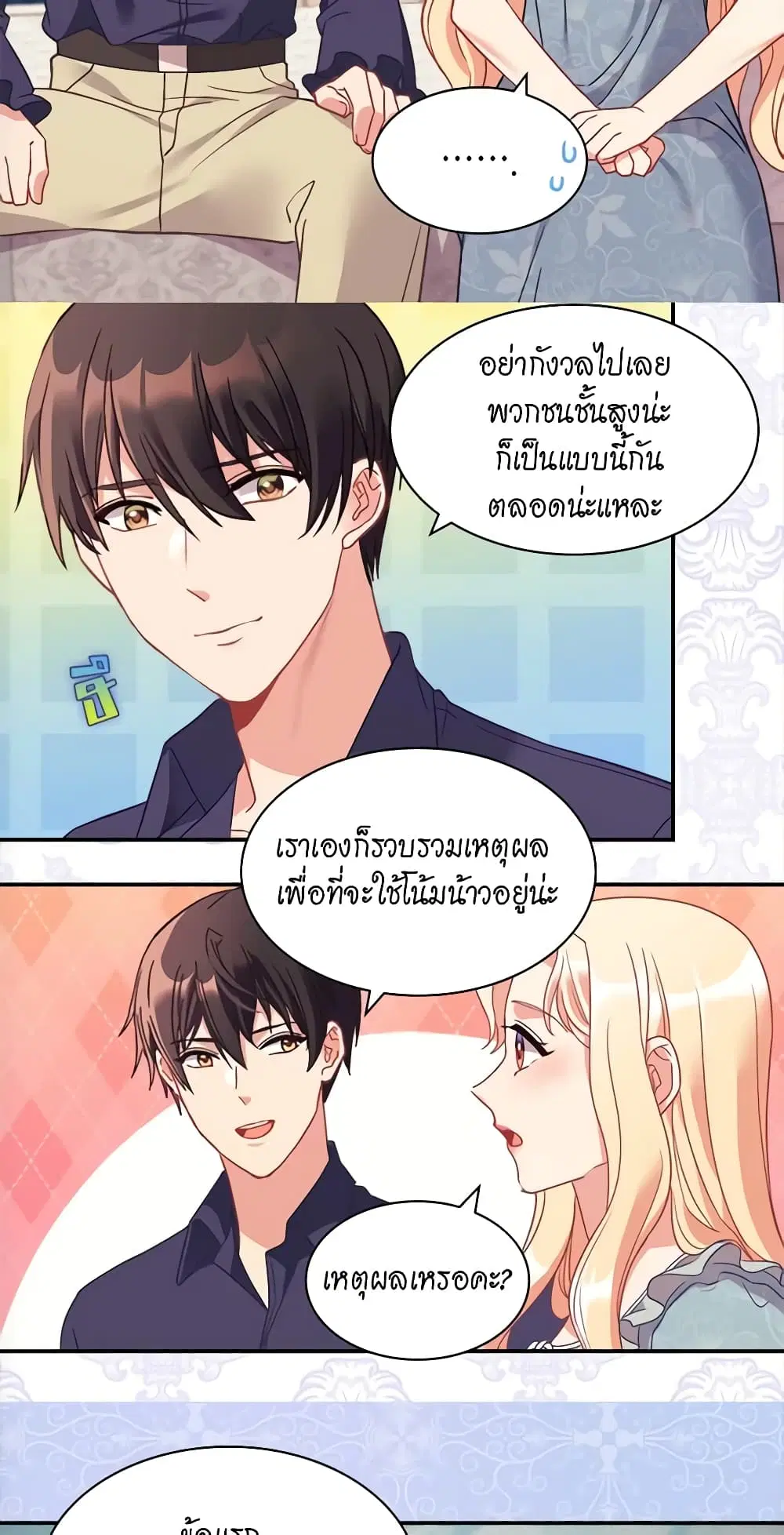 What It Takes to be a Villainess ตอนที่ 150 หน้า 18