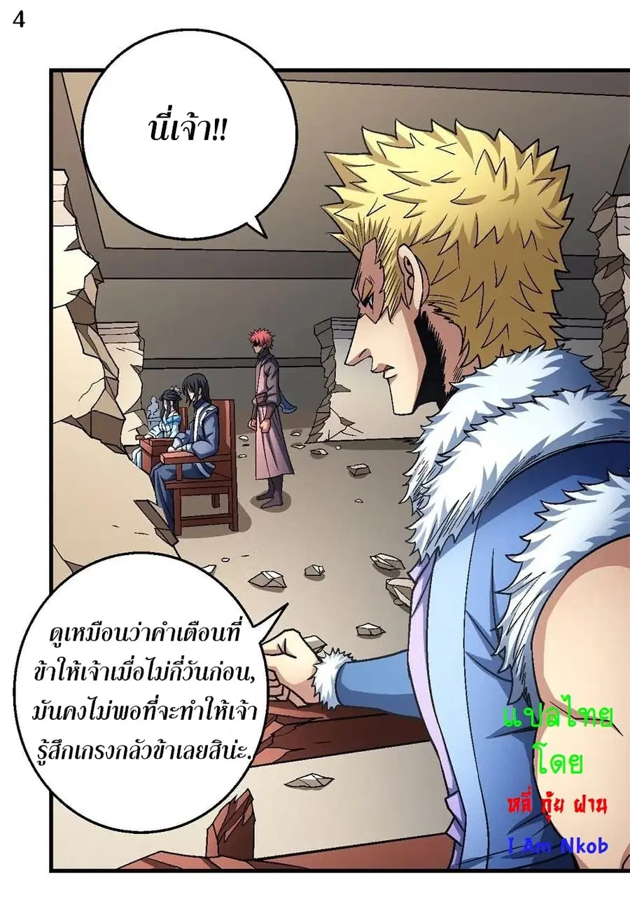 God of Martial Arts ตอนที่ 347 หน้า 5