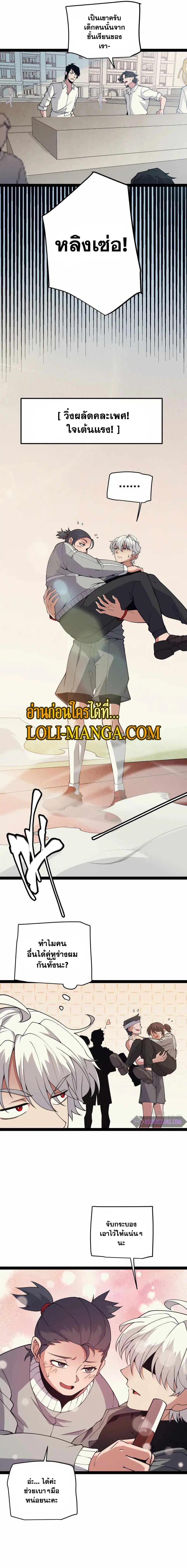 The Game That I Came From ตอนที่ 155 หน้า 11