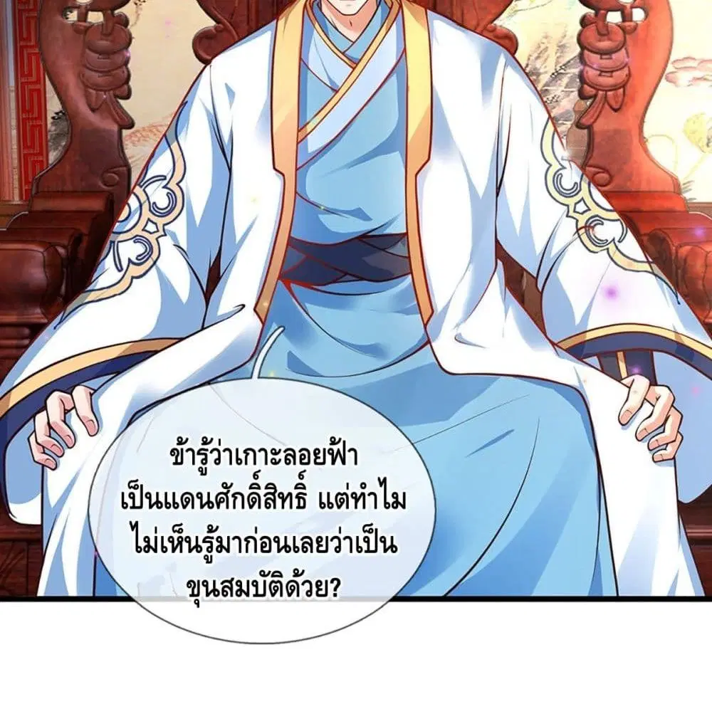 Opening to Supreme Dantian ตอนที่ 23 หน้า 39