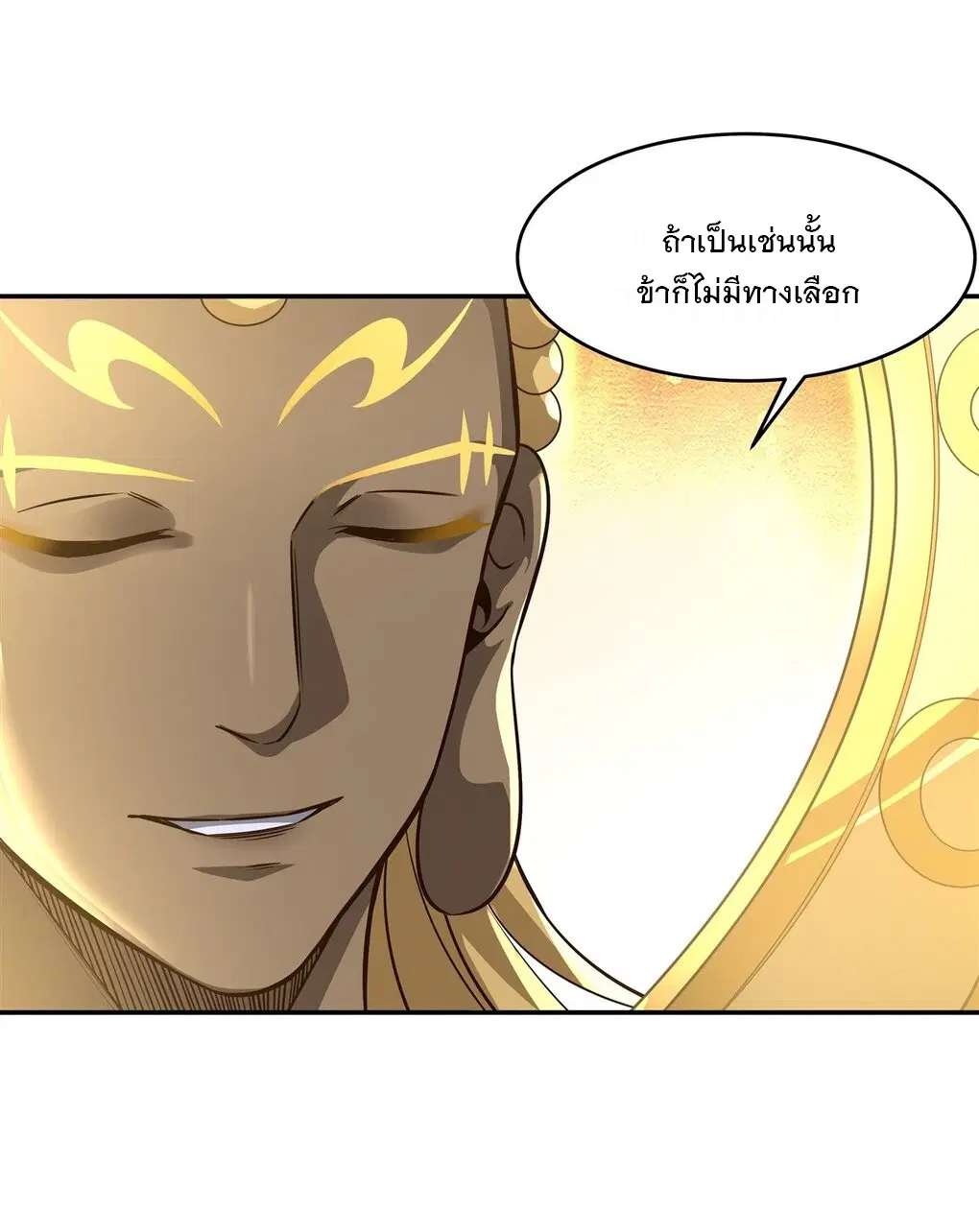 My Female Disciples are all Future Masters of the Heavens ตอนที่ 67 หน้า 26