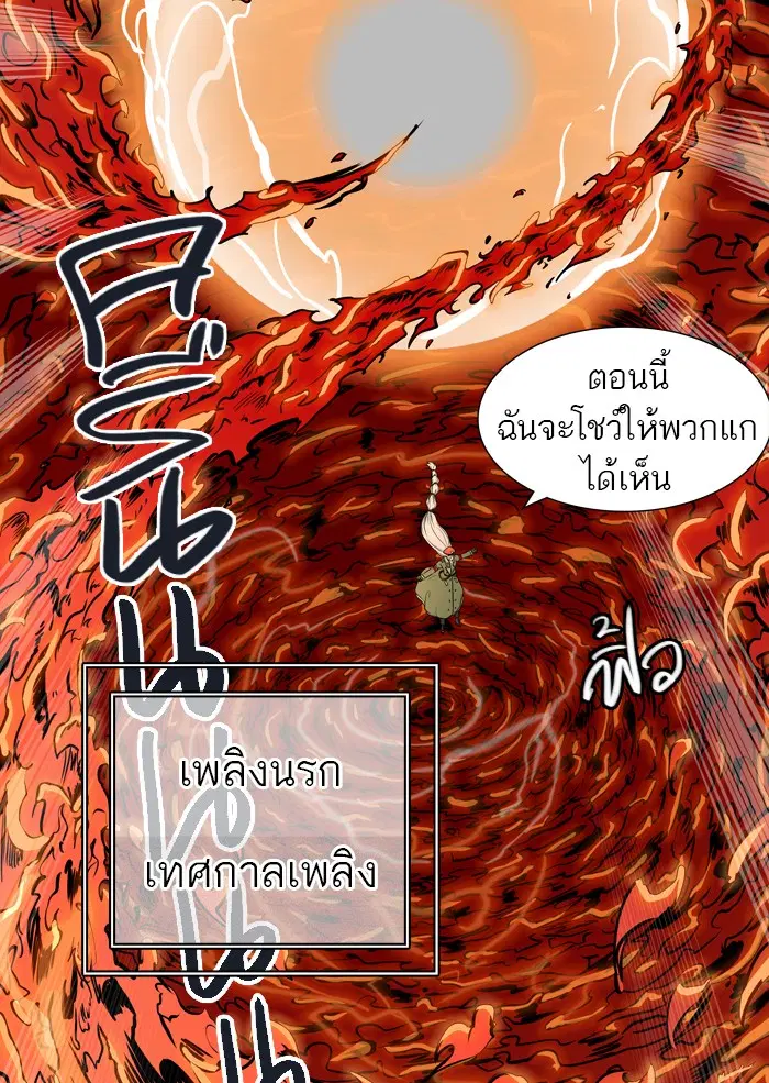 Tower of God ตอนที่ 405 หน้า 95