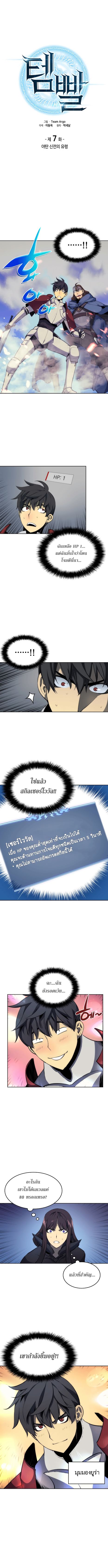 Overgeared (Remake) ตอนที่ 7 หน้า 2