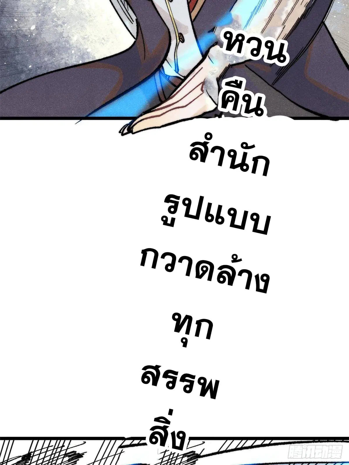 All Hail the Sect Leader ตอนที่ 291 หน้า 30