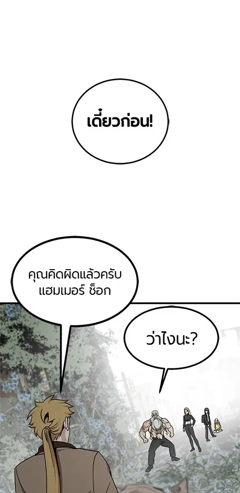 HERO KILLER ตอนที่ 92 หน้า 128