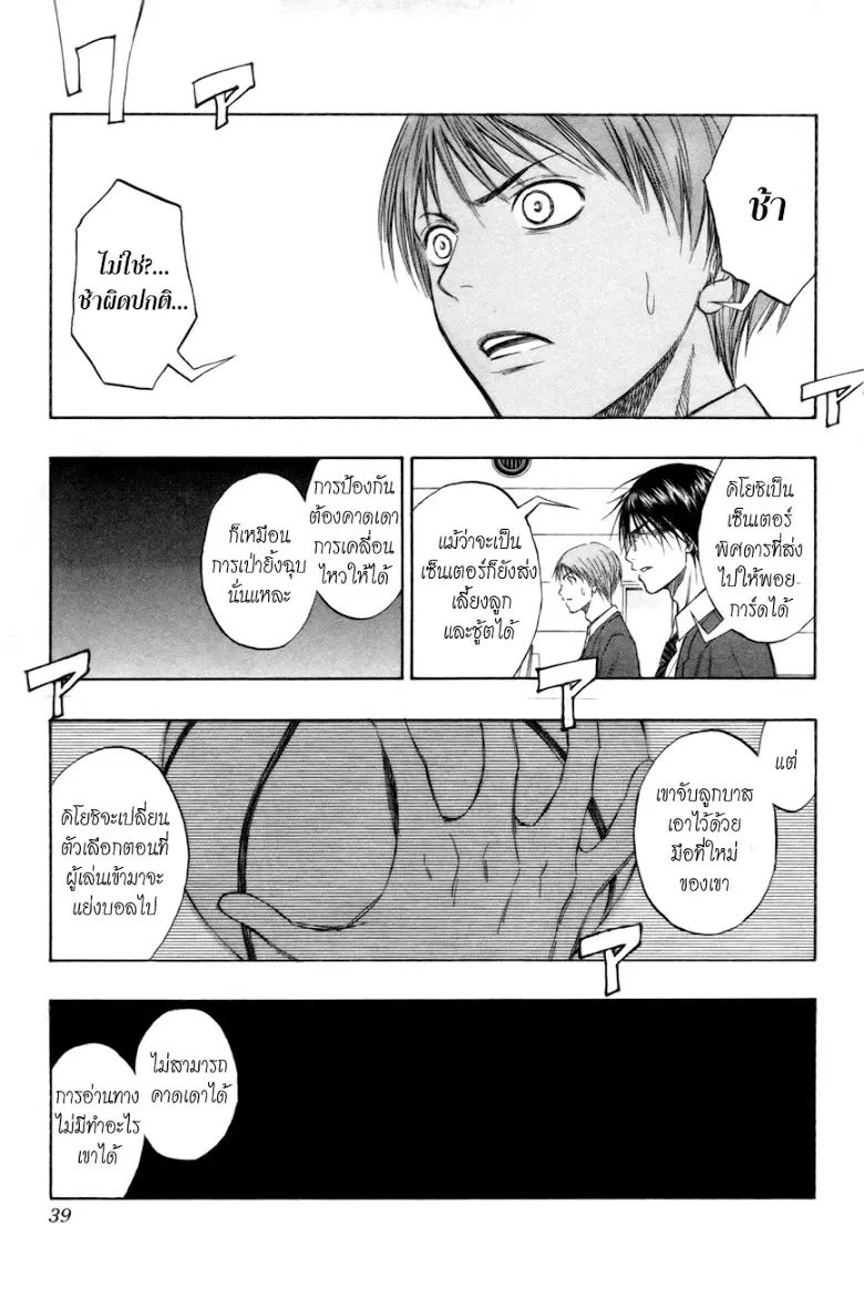 Kuroko no Basuke ตอนที่ 82 หน้า 13