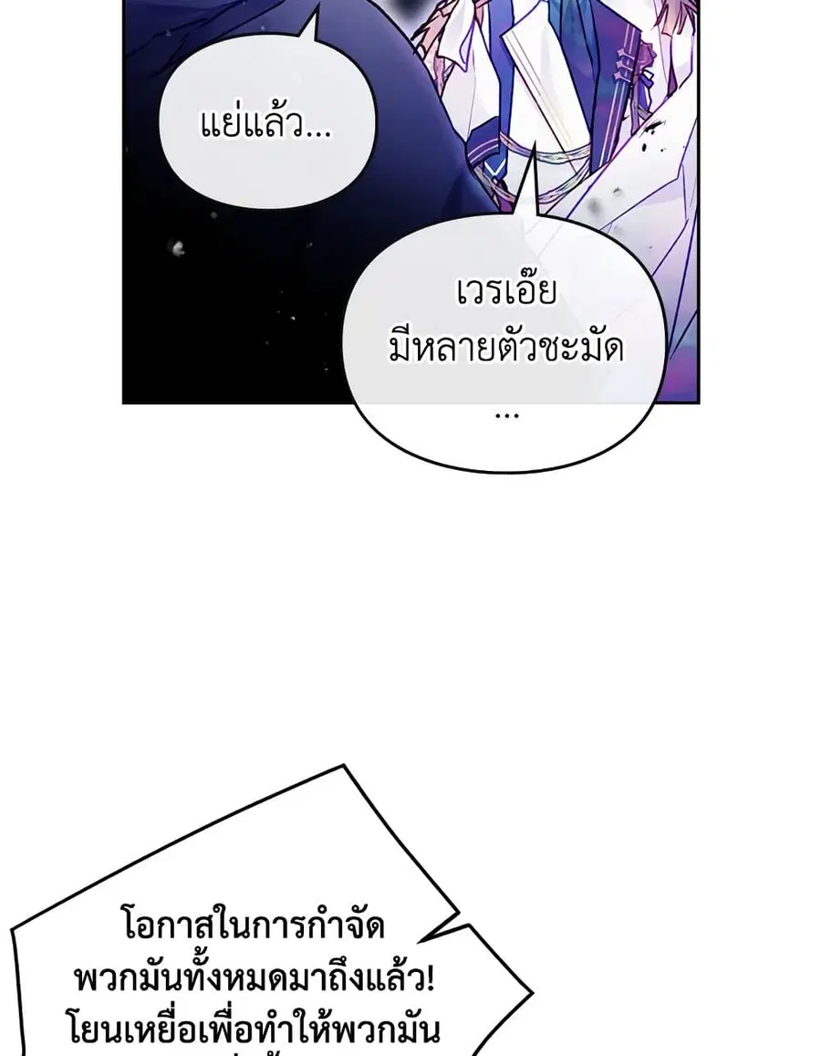 Death Is The Only Ending For The Villainess ตอนที่ 119 หน้า 22
