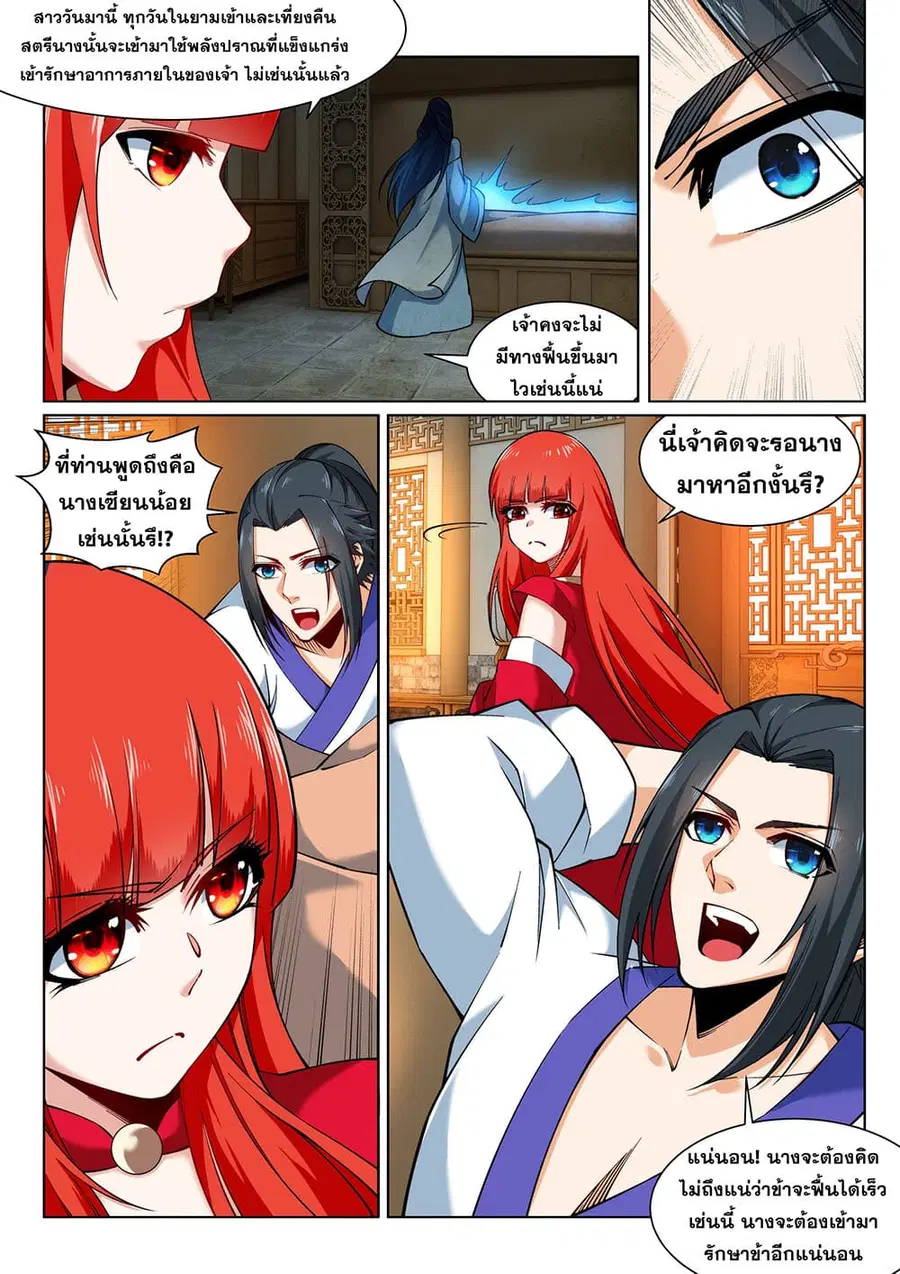 Against the Gods ตอนที่ 150 หน้า 5
