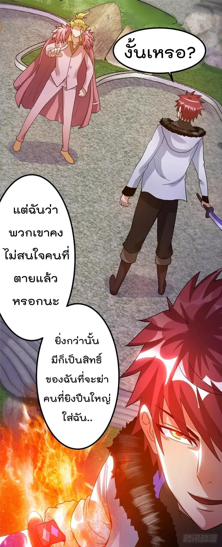 Immortal King of City ตอนที่ 63 หน้า 24