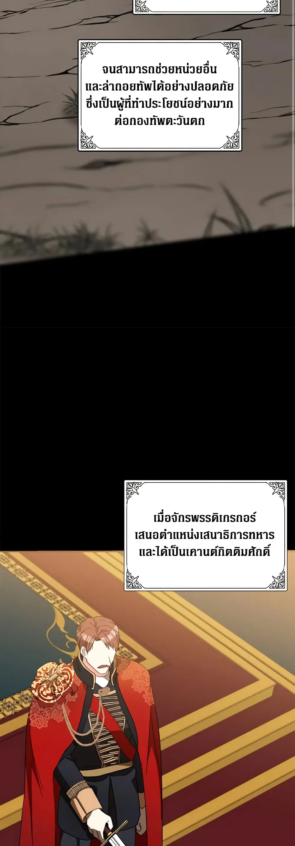The Villainess Lives Again ตอนที่ 96 หน้า 31